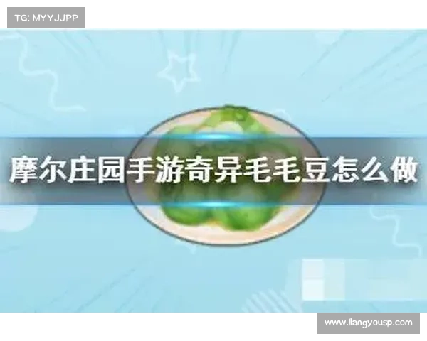 摩尔庄园毛毛豆高效收集技巧详解快速提升收集速度方法 摩尔庄园毛毛豆高效收集技巧详解快速提升收集速度方法