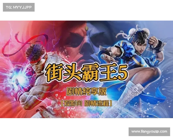 街霸新角色的加入如何刷新格斗游戏体验与策略深度 街霸新角色的加入如何刷新格斗游戏体验与策略深度